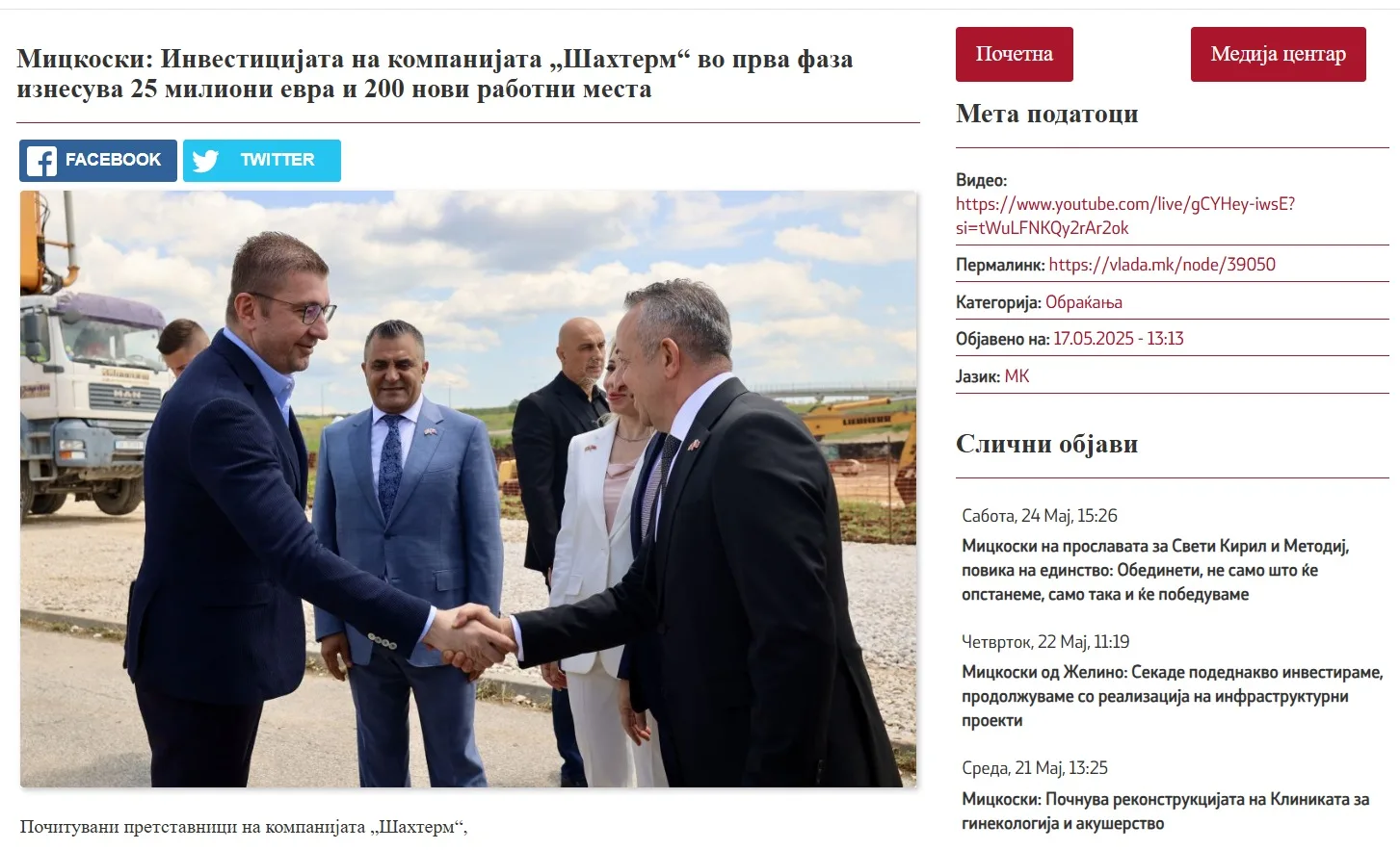 23 MAKEDONYA HÜKÜMETİ TEMEL ATMA TÖRENİ 17-05-2025